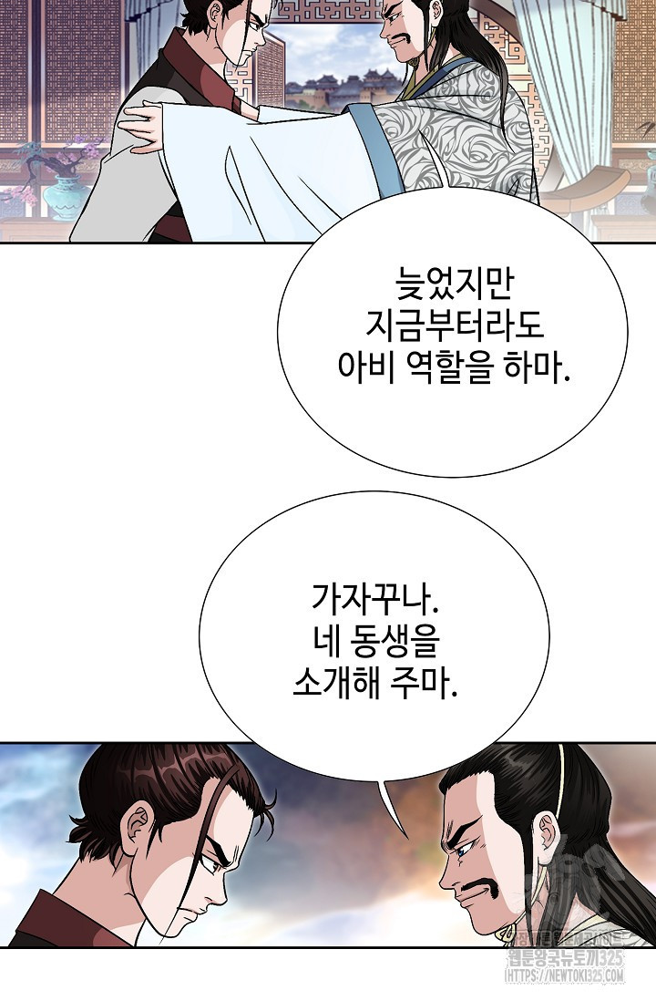 남궁세가 건달공자 4화 75