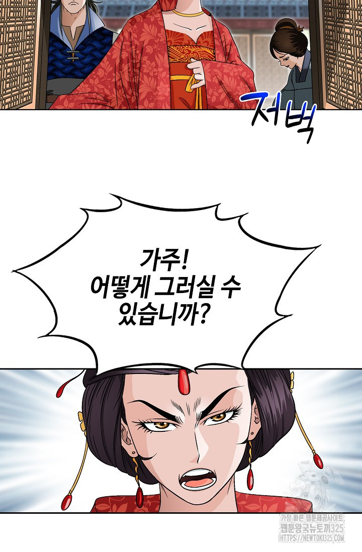 남궁세가 건달공자 4화 78