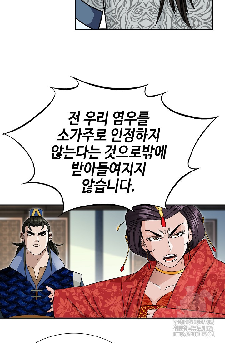 남궁세가 건달공자 4화 85