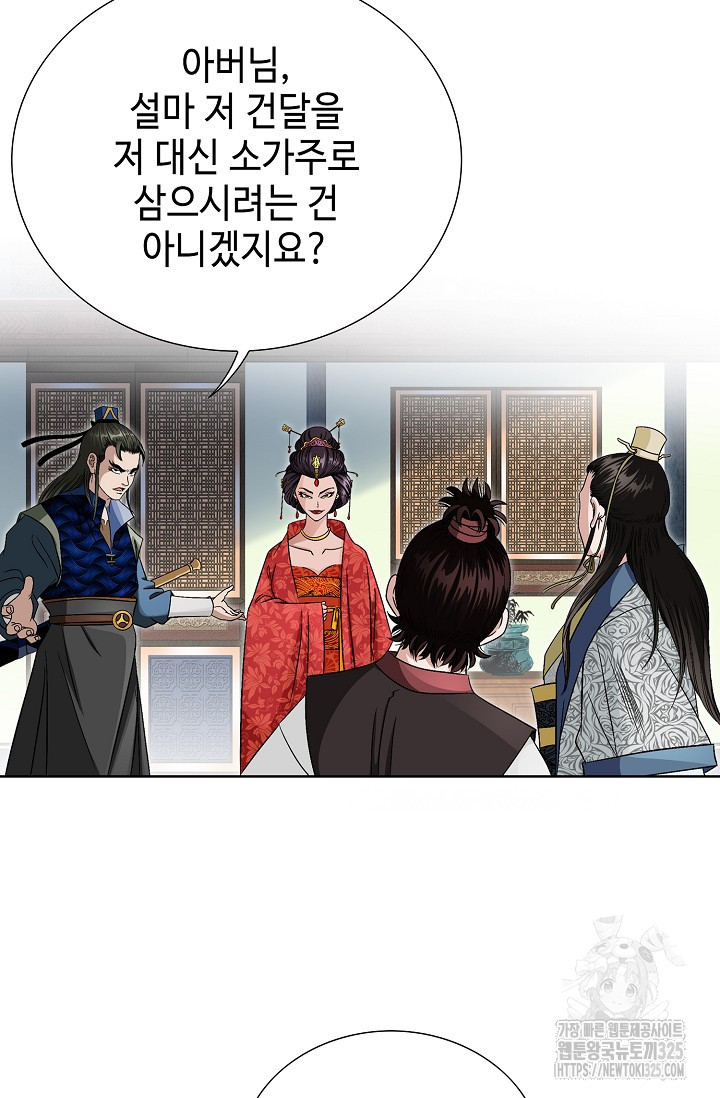 남궁세가 건달공자 4화 86