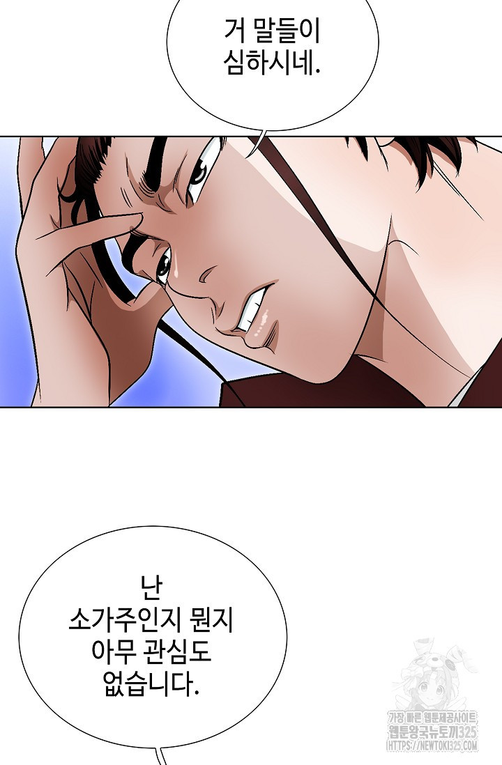 남궁세가 건달공자 4화 87