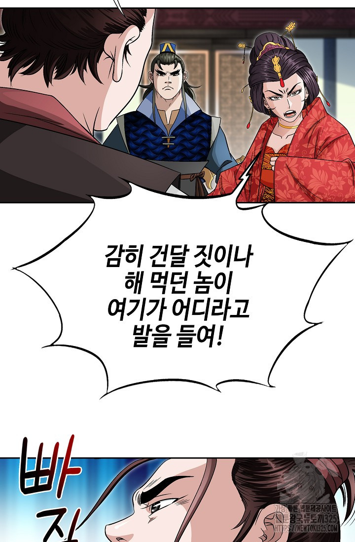 남궁세가 건달공자 4화 88