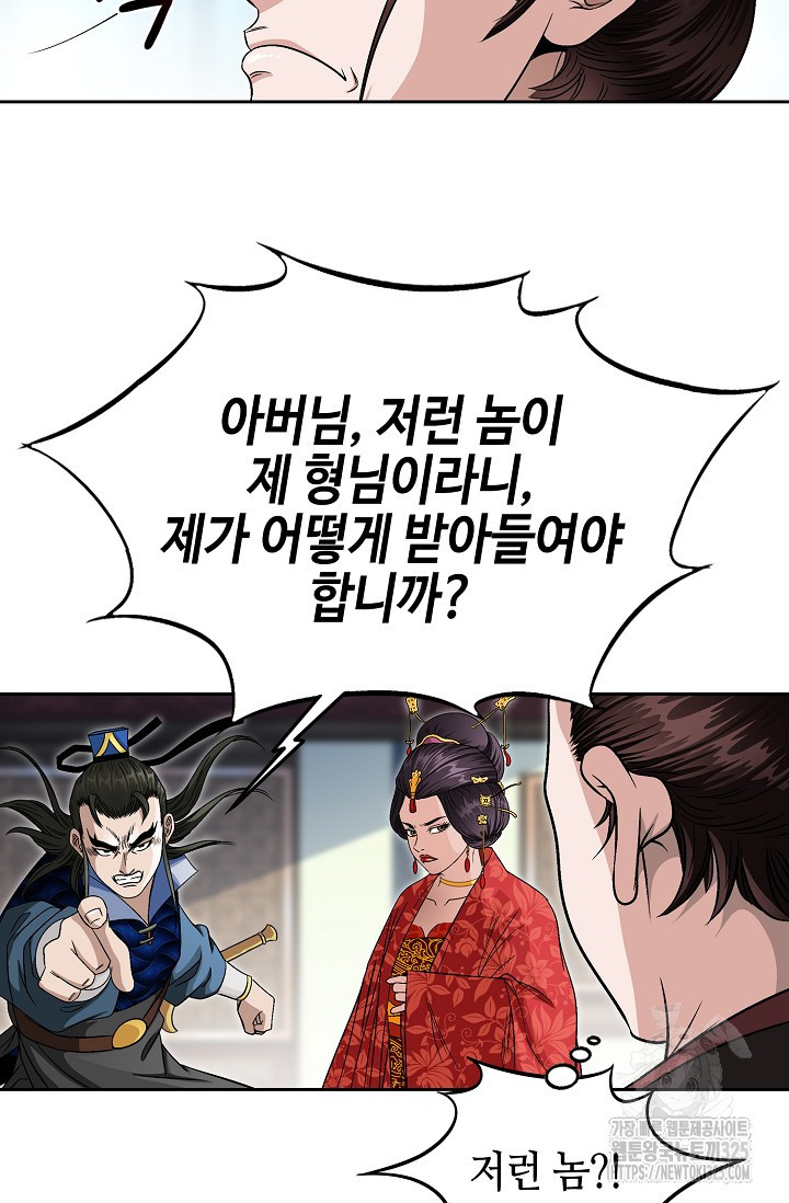 남궁세가 건달공자 4화 89