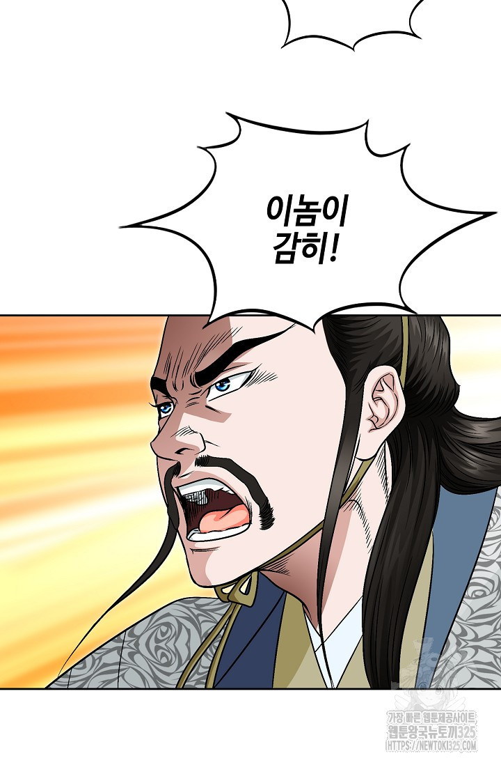 남궁세가 건달공자 4화 90