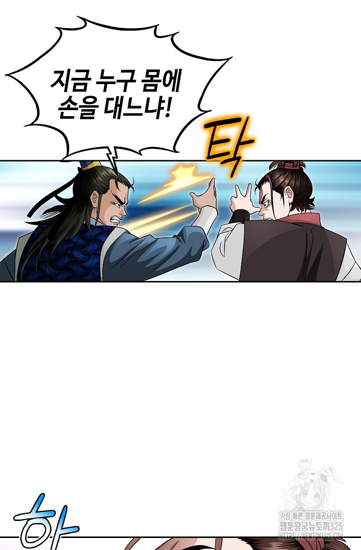 남궁세가 건달공자 4화 94