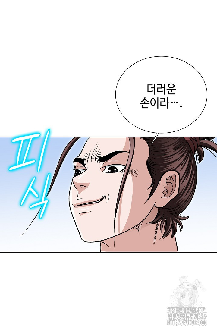 남궁세가 건달공자 4화 97
