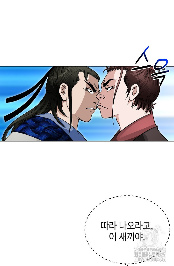 남궁세가 건달공자 4화 98