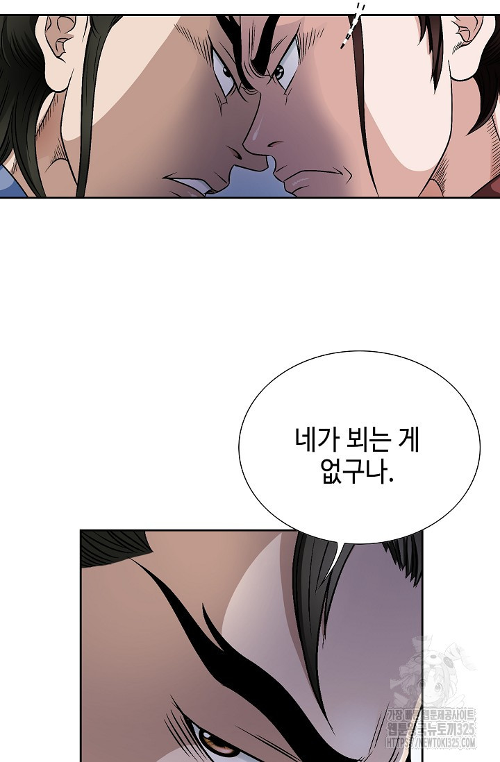 남궁세가 건달공자 4화 99