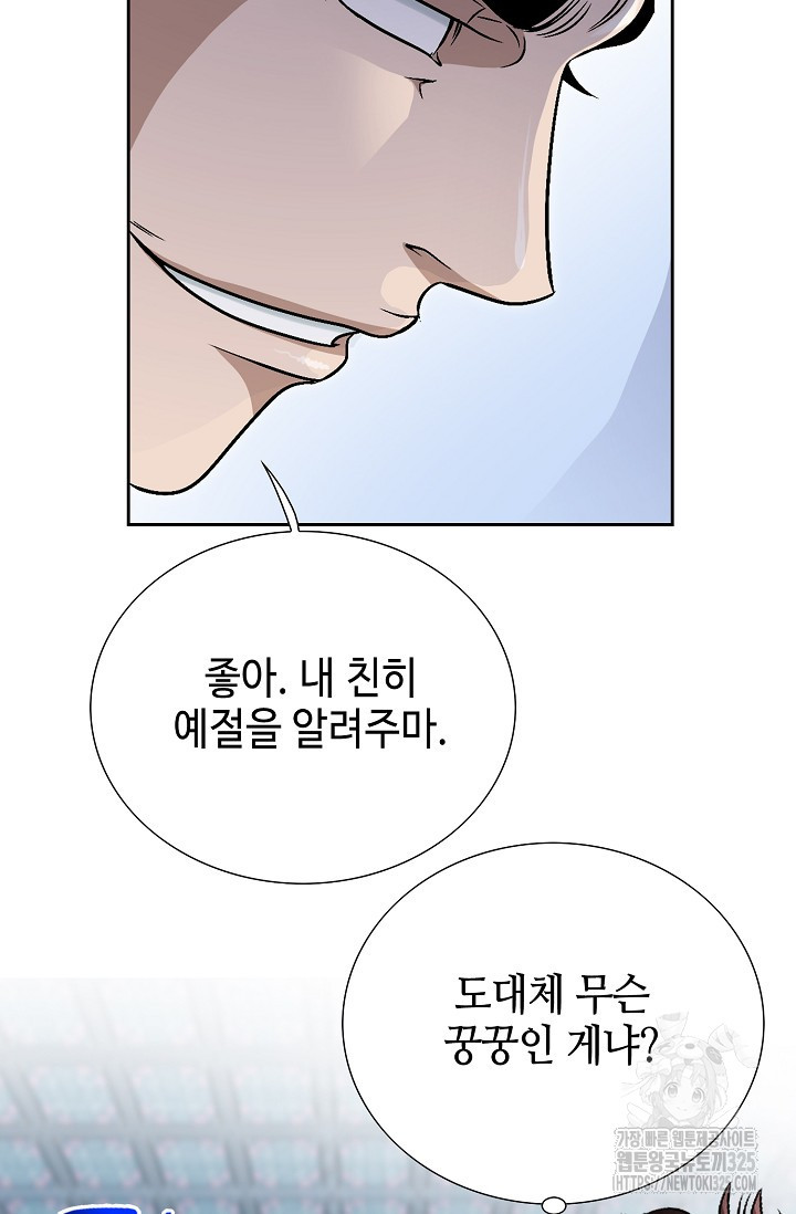 남궁세가 건달공자 4화 100