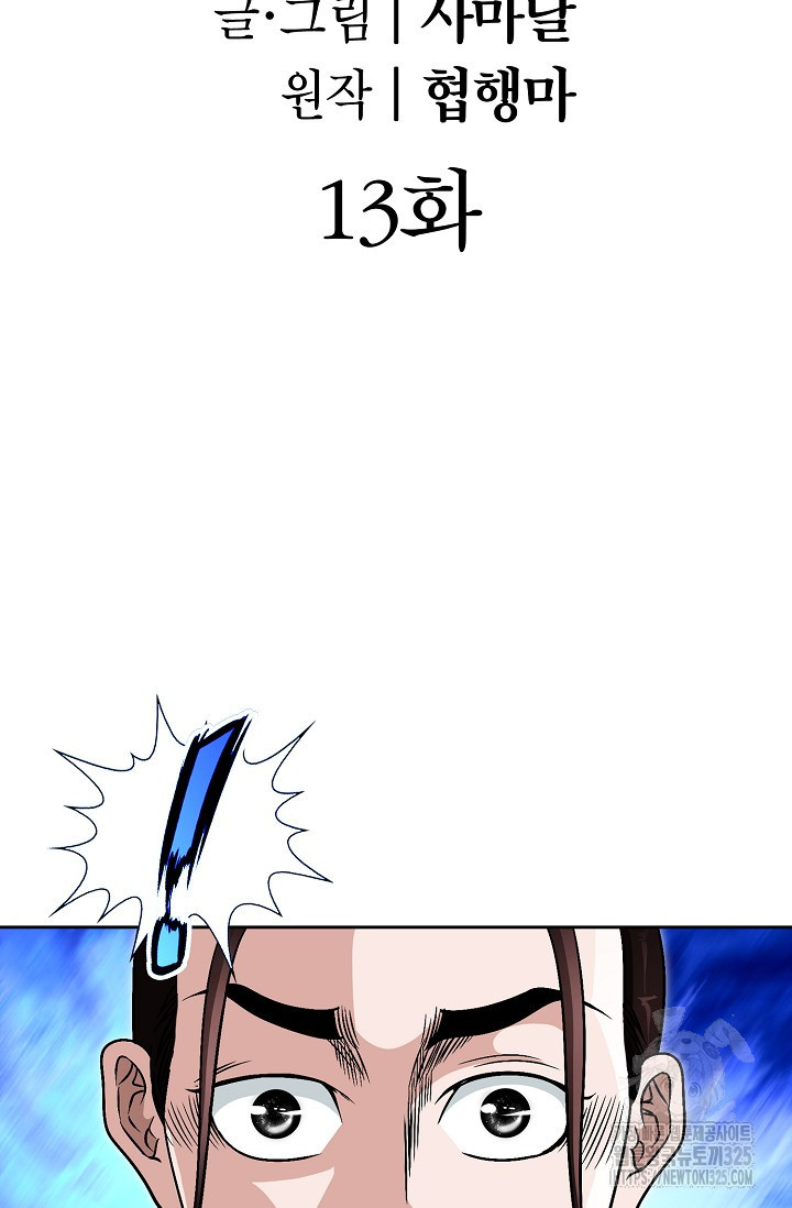 남궁세가 건달공자 13화 2