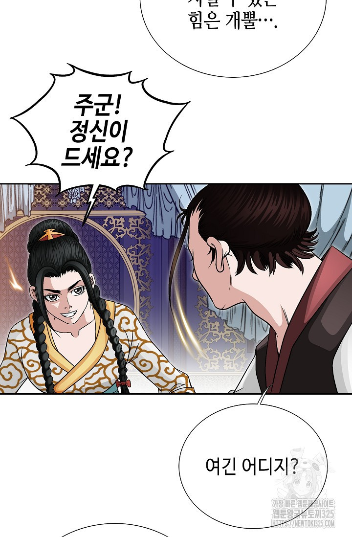 남궁세가 건달공자 13화 5