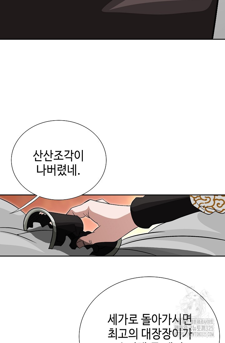남궁세가 건달공자 13화 9