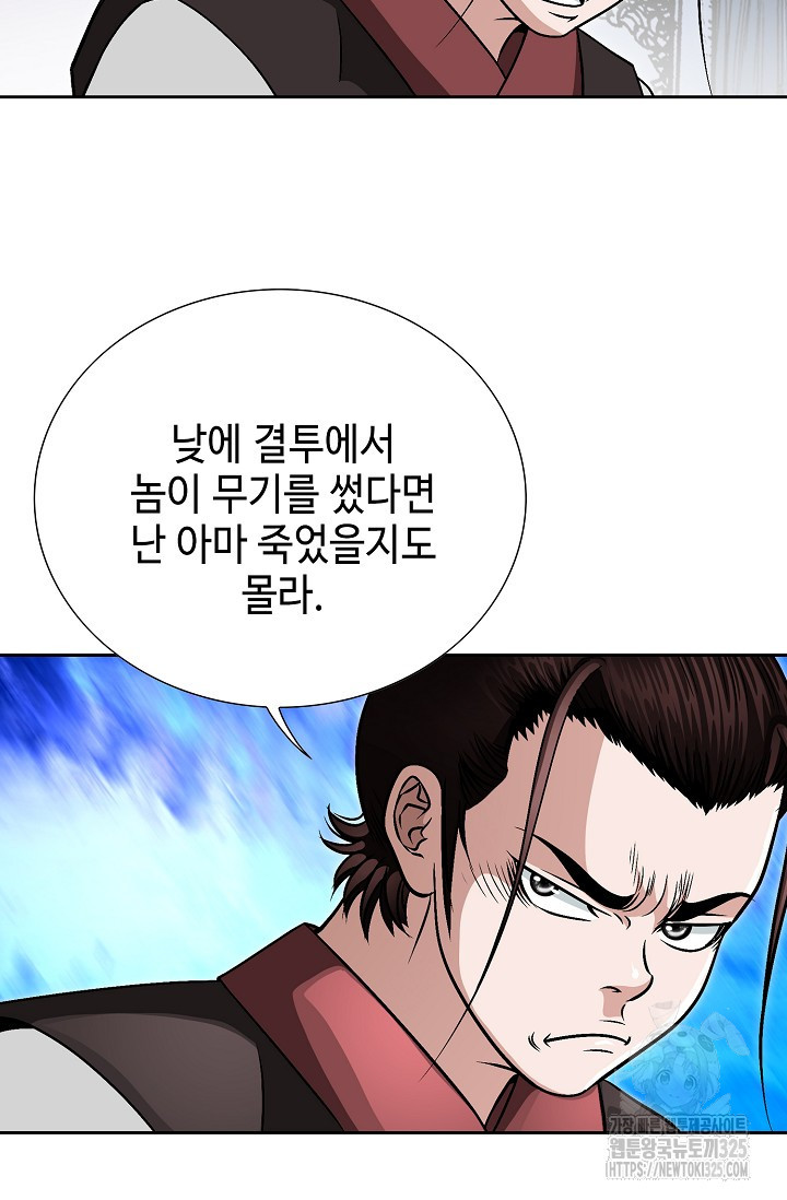 남궁세가 건달공자 13화 13