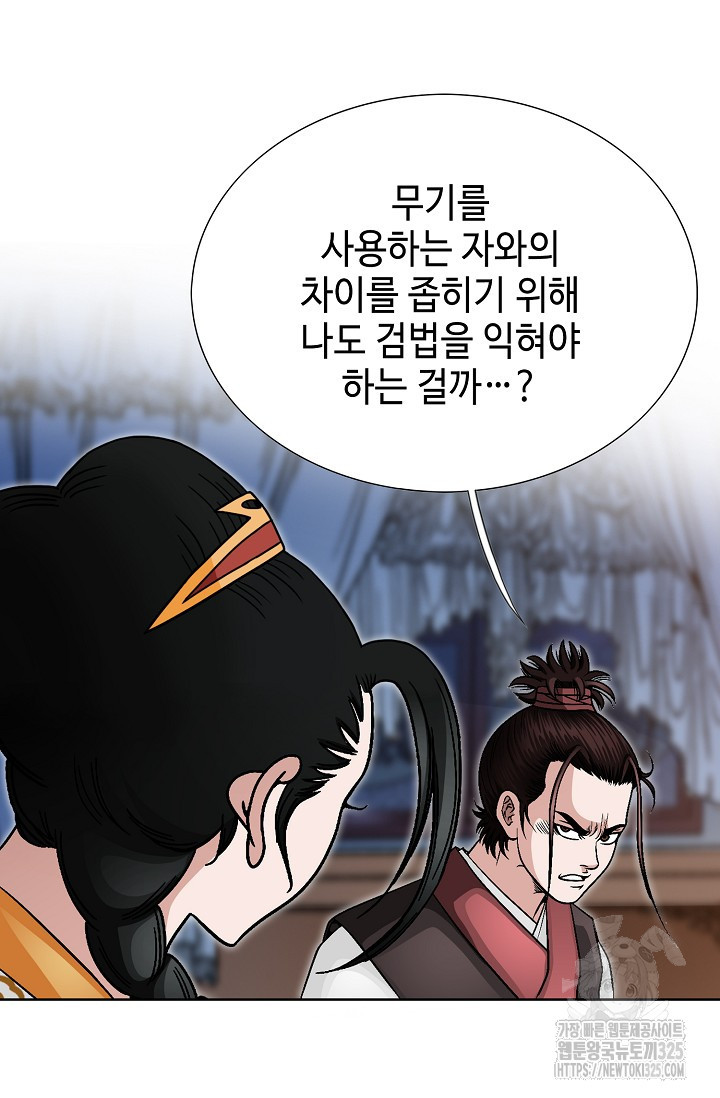 남궁세가 건달공자 13화 14