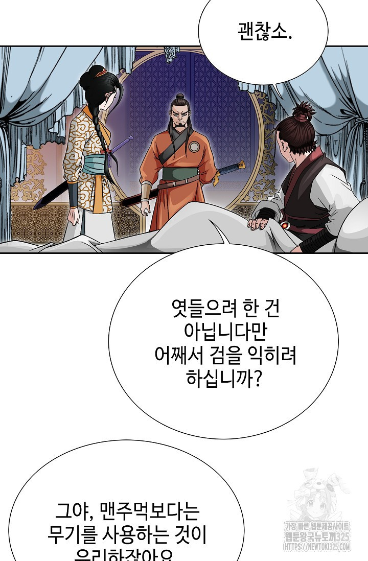 남궁세가 건달공자 13화 16