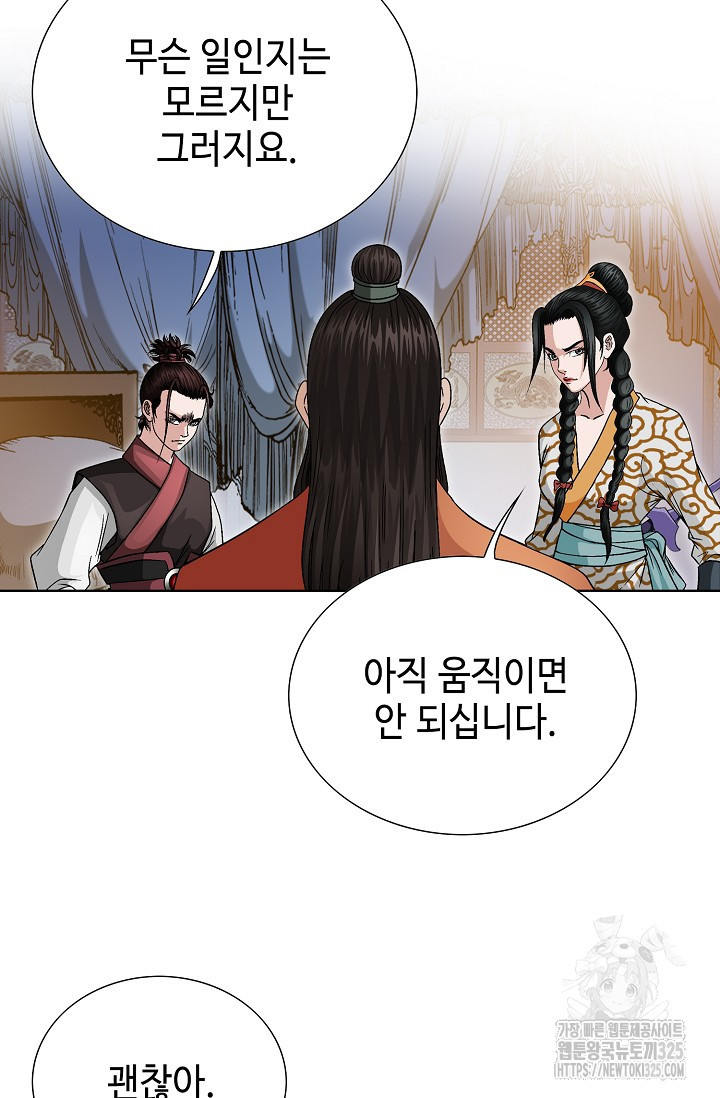 남궁세가 건달공자 13화 20