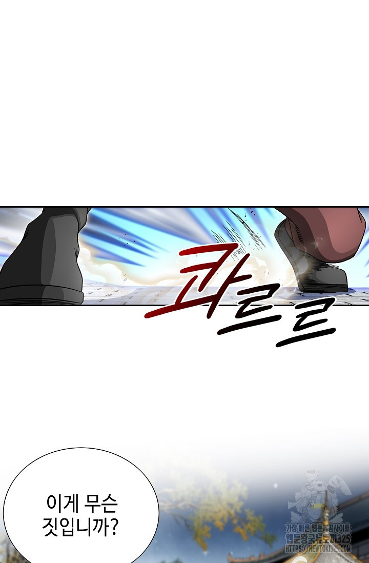 남궁세가 건달공자 13화 38