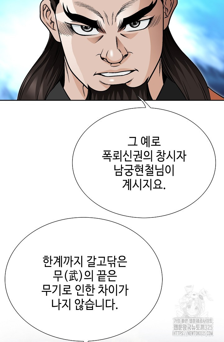 남궁세가 건달공자 13화 43