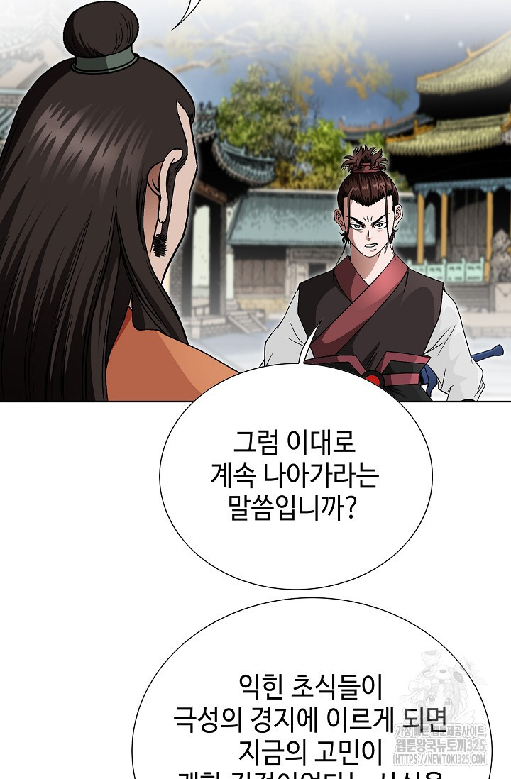 남궁세가 건달공자 13화 44