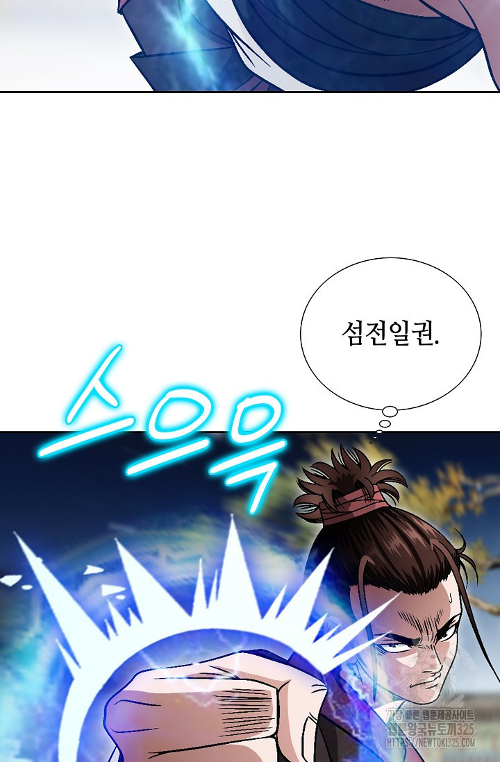 남궁세가 건달공자 13화 49