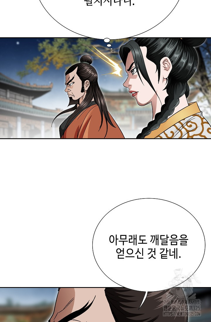 남궁세가 건달공자 13화 53