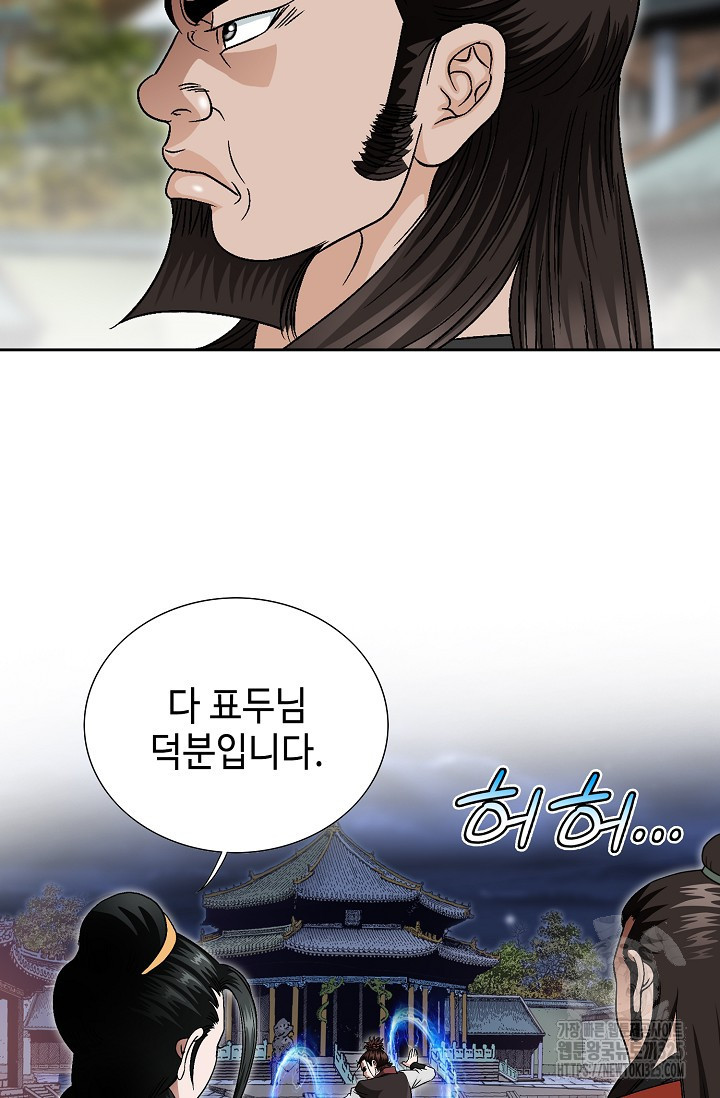 남궁세가 건달공자 13화 54
