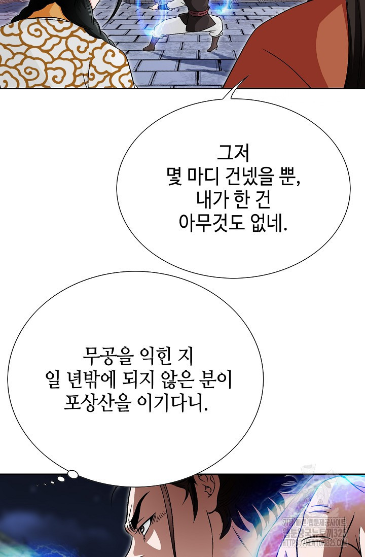 남궁세가 건달공자 13화 55