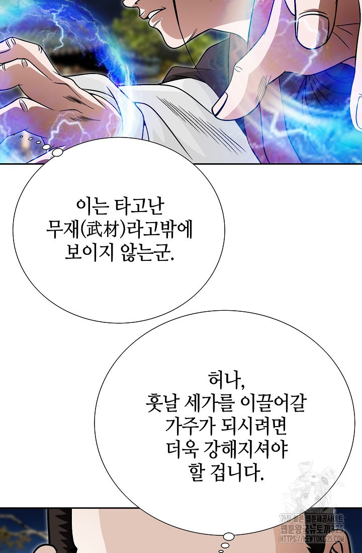 남궁세가 건달공자 13화 56