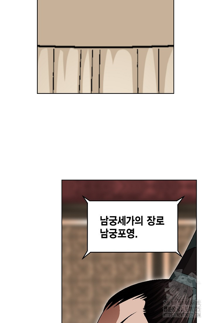 남궁세가 건달공자 13화 62