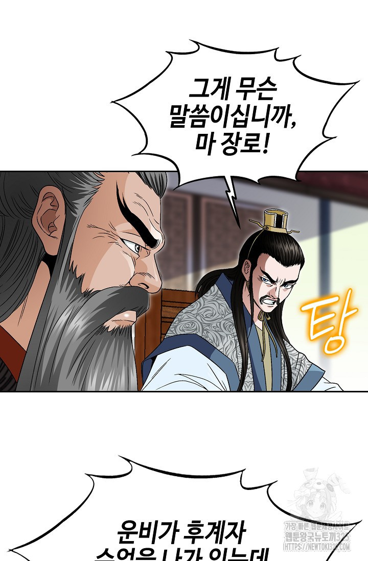 남궁세가 건달공자 13화 64