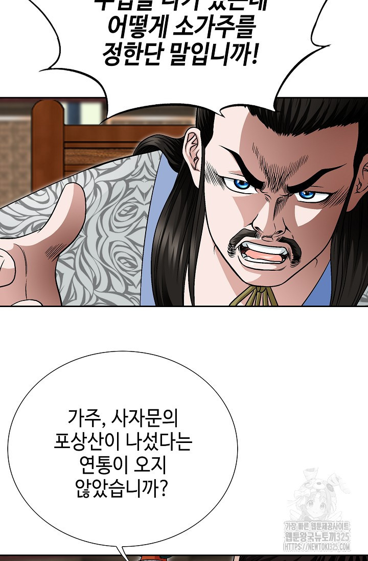 남궁세가 건달공자 13화 65