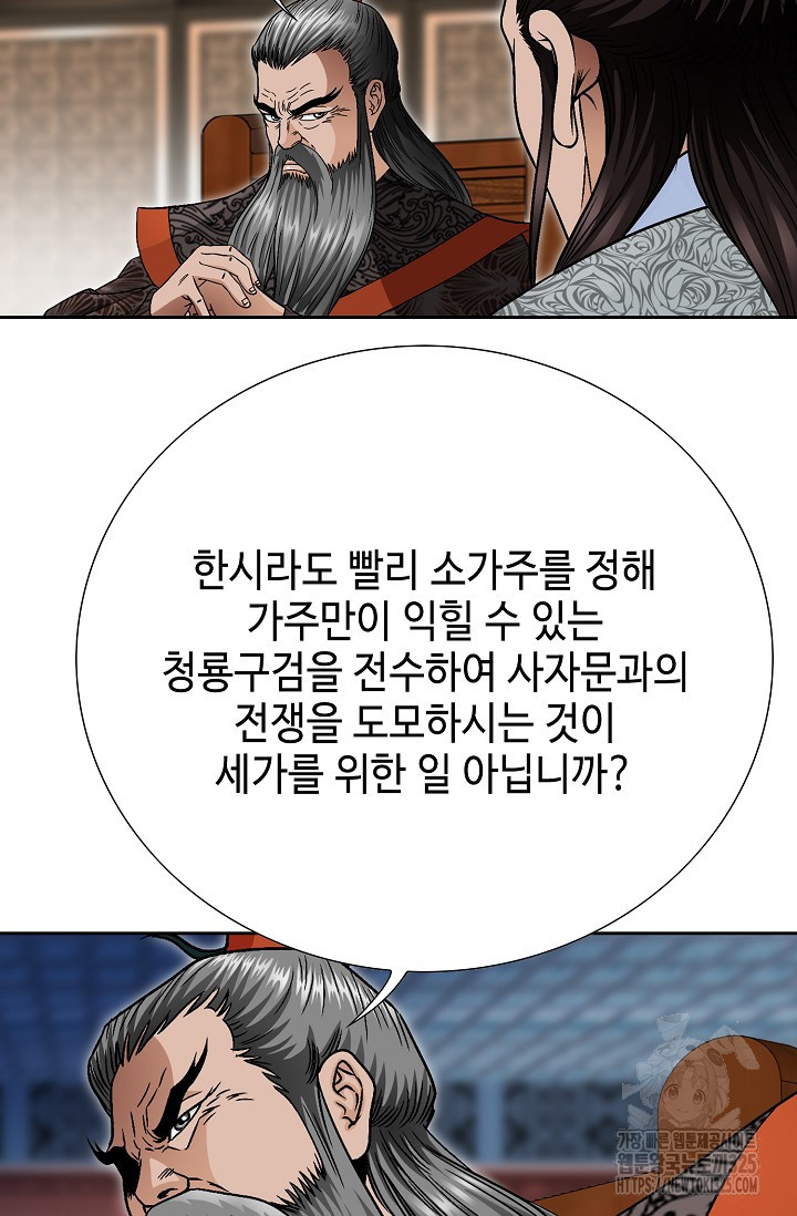 남궁세가 건달공자 13화 66