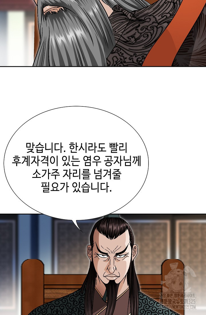 남궁세가 건달공자 13화 67