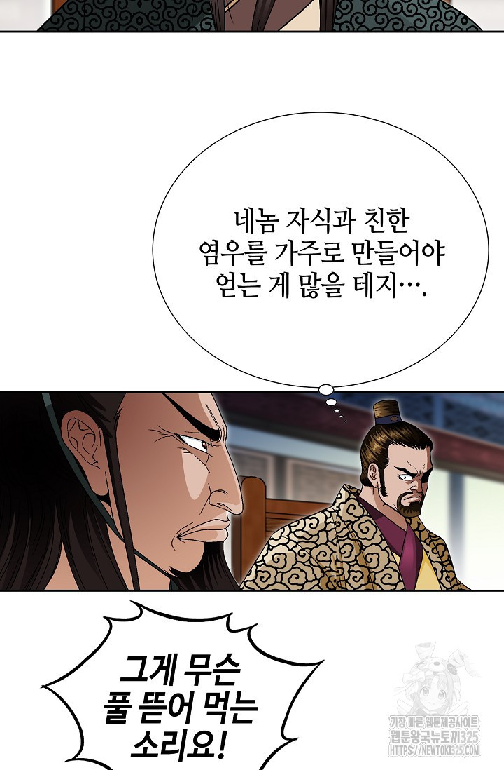 남궁세가 건달공자 13화 68