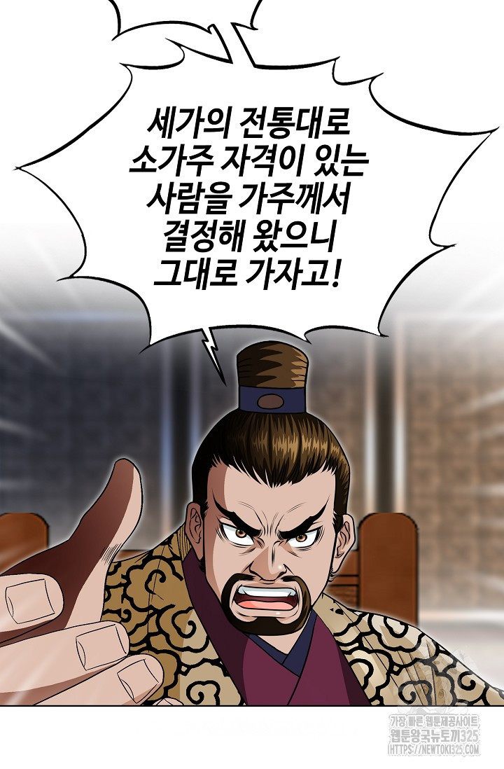 남궁세가 건달공자 13화 69