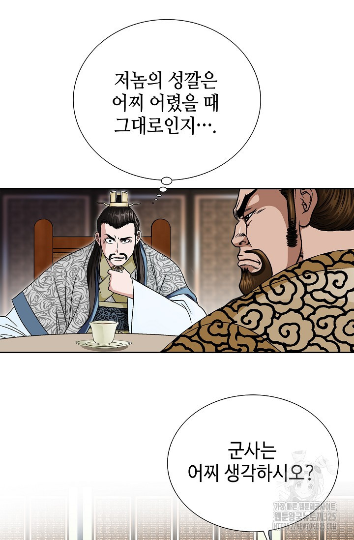 남궁세가 건달공자 13화 70
