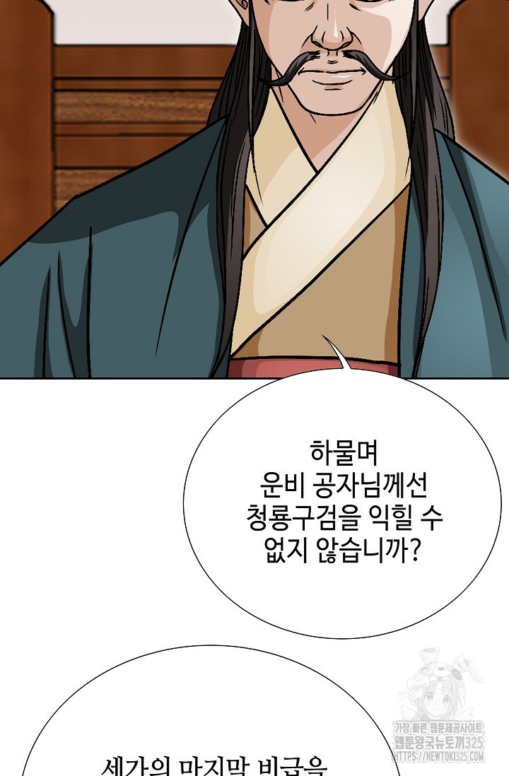 남궁세가 건달공자 13화 72