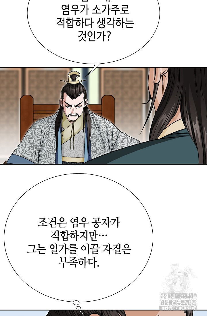 남궁세가 건달공자 13화 74