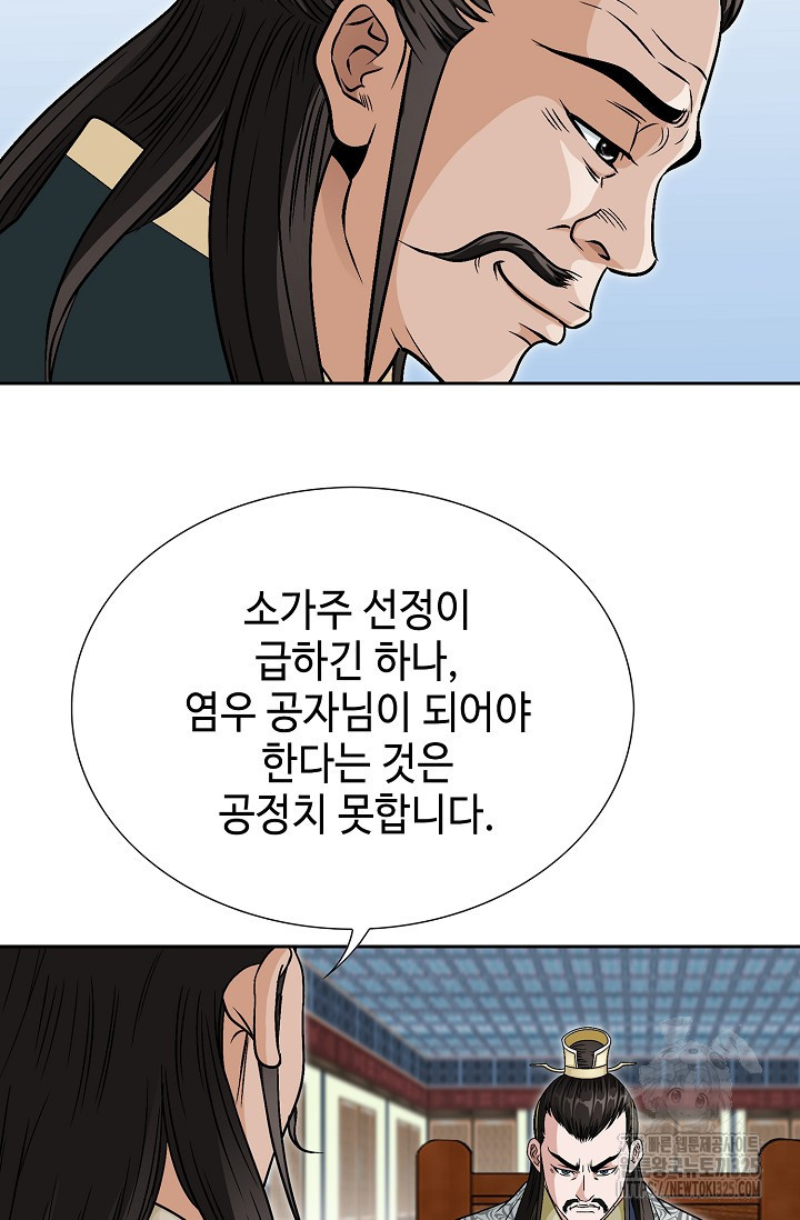 남궁세가 건달공자 13화 75