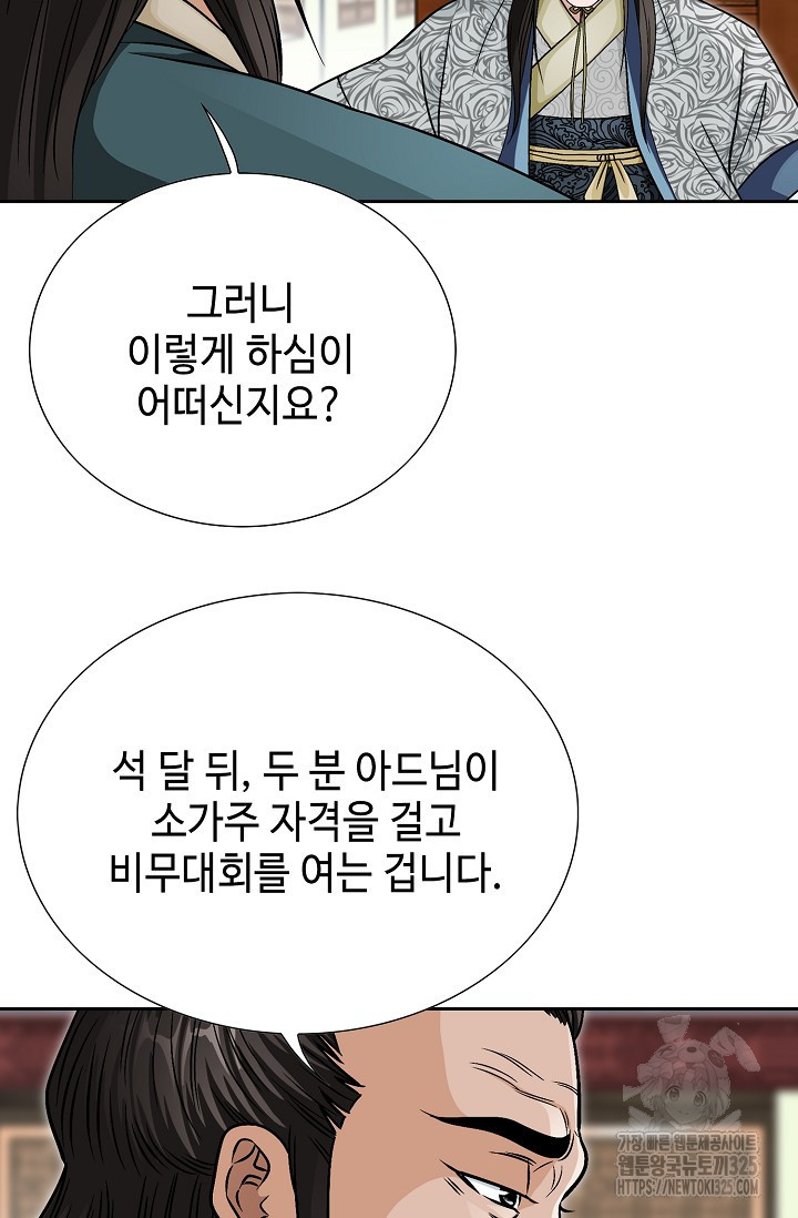 남궁세가 건달공자 13화 76
