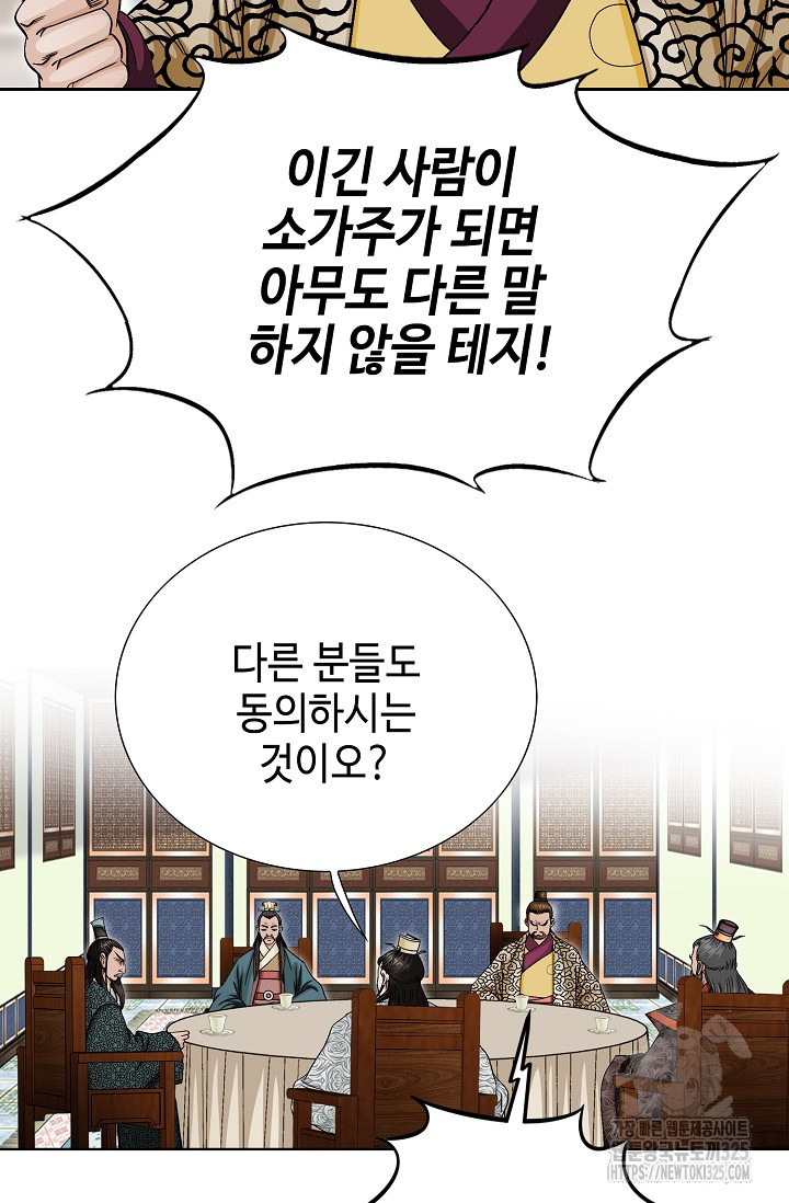 남궁세가 건달공자 13화 78