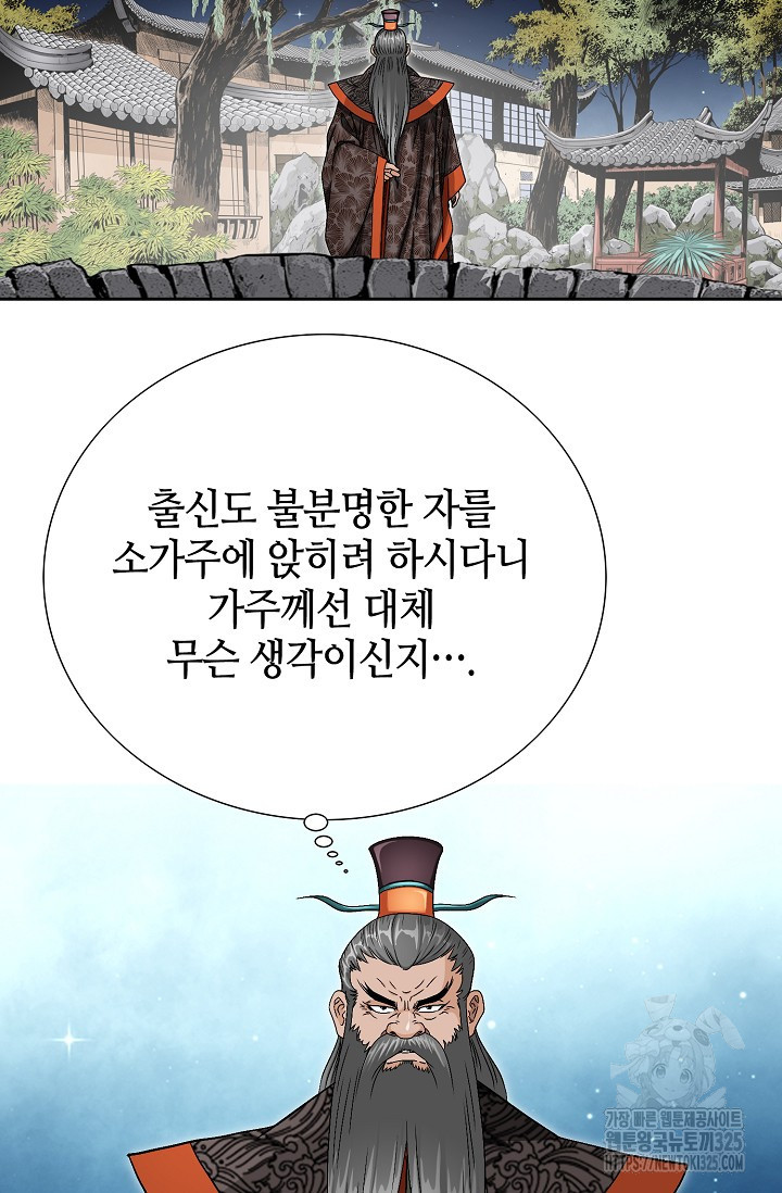 남궁세가 건달공자 13화 84