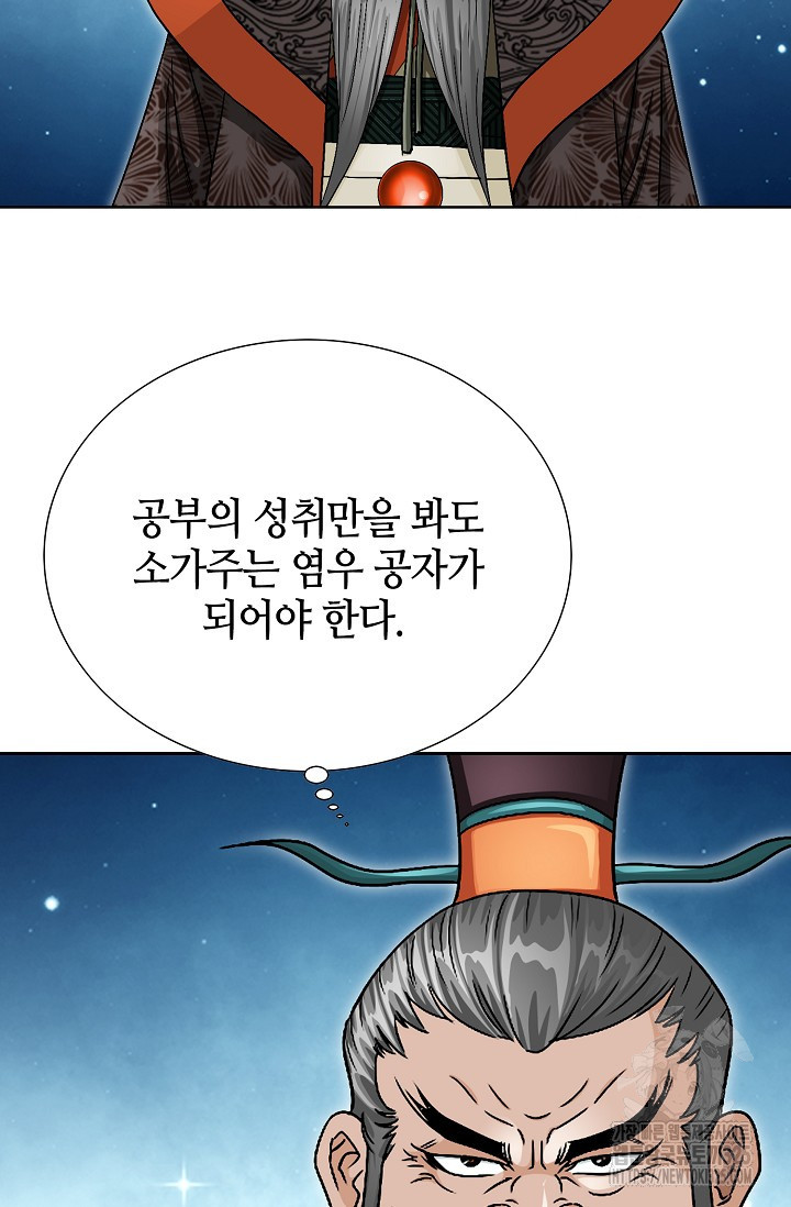 남궁세가 건달공자 13화 85