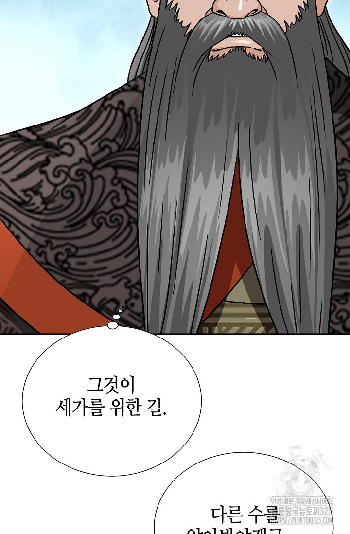 남궁세가 건달공자 13화 86