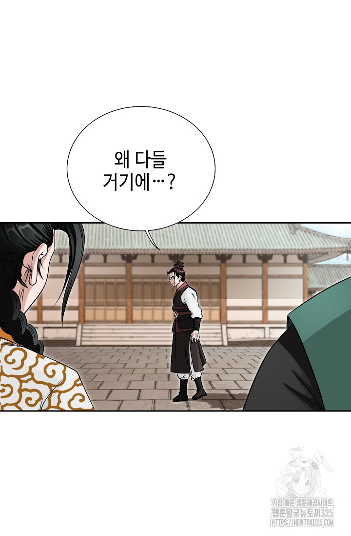 남궁세가 건달공자 13화 90