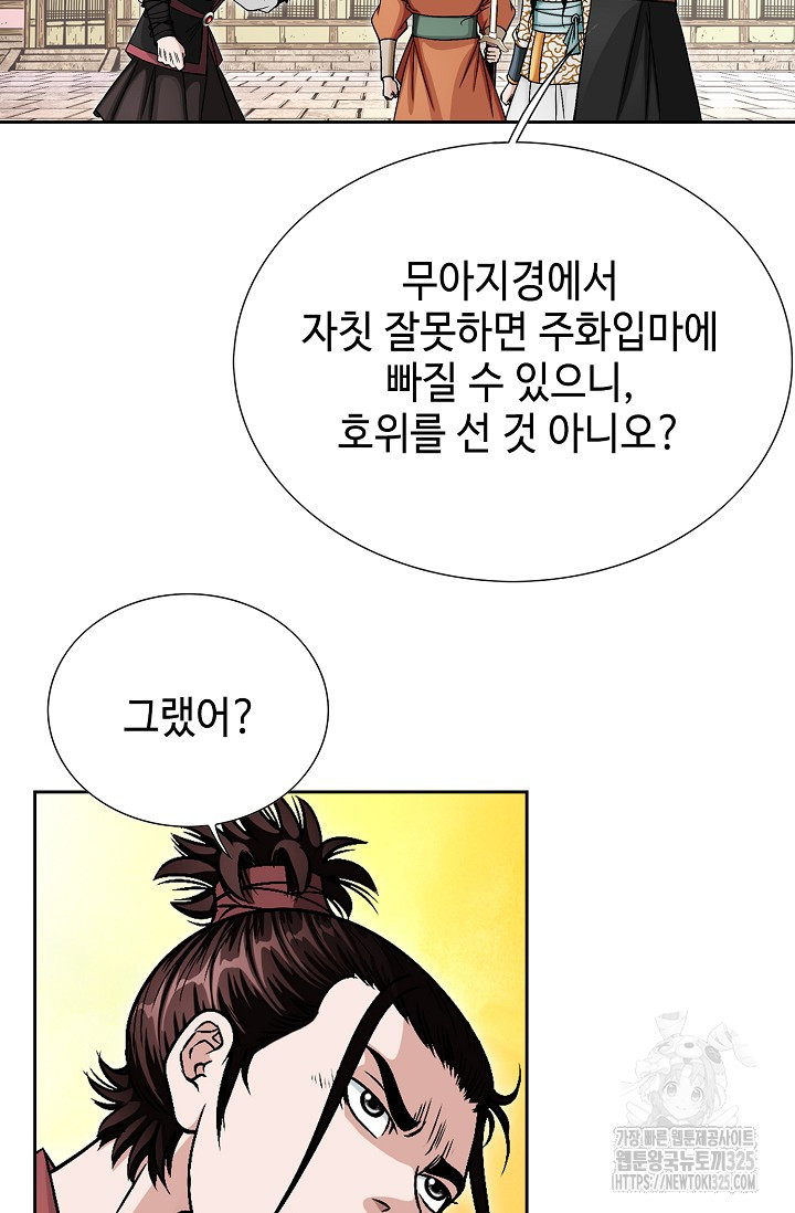 남궁세가 건달공자 13화 96