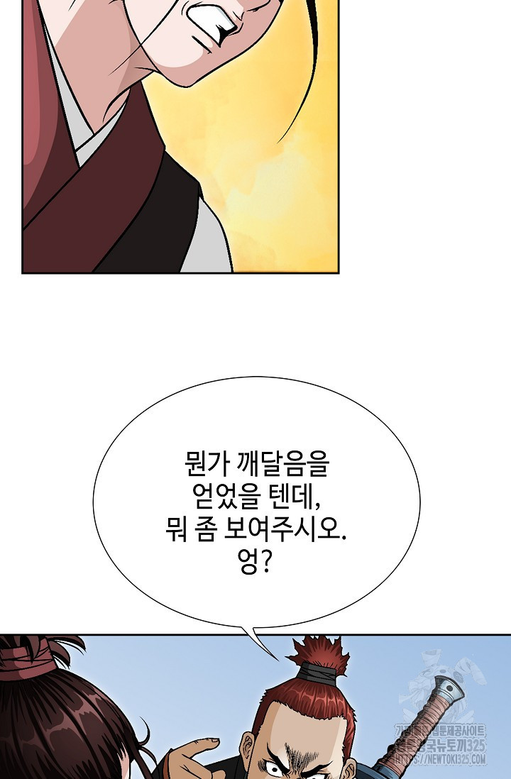 남궁세가 건달공자 13화 97
