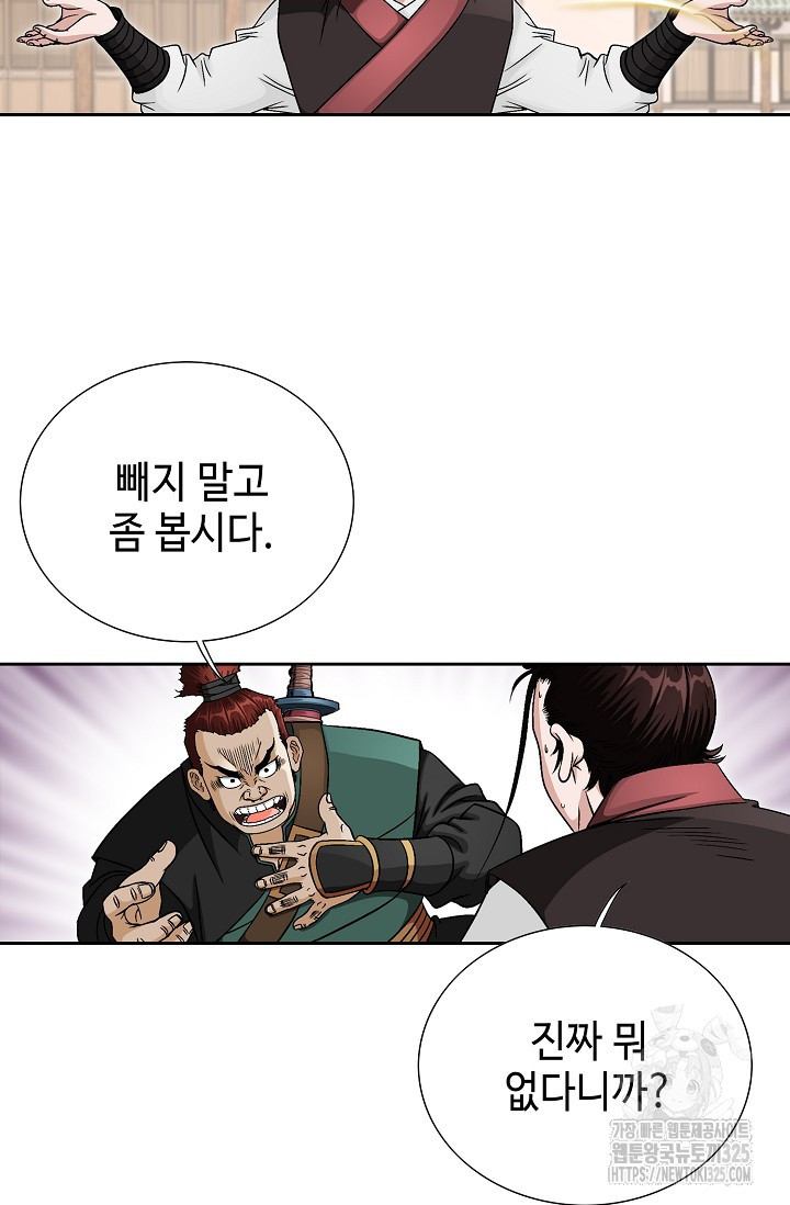남궁세가 건달공자 13화 99