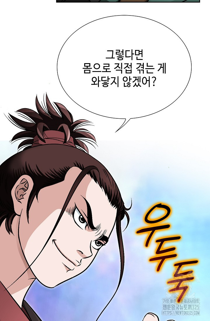 남궁세가 건달공자 13화 101