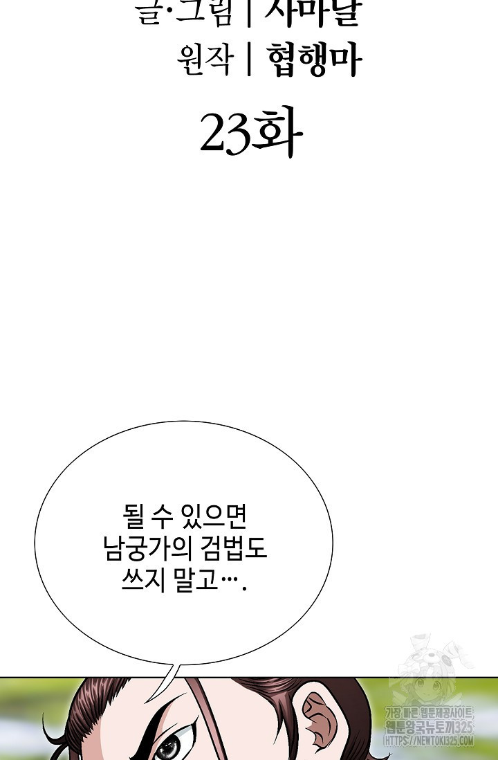 남궁세가 건달공자 23화 2